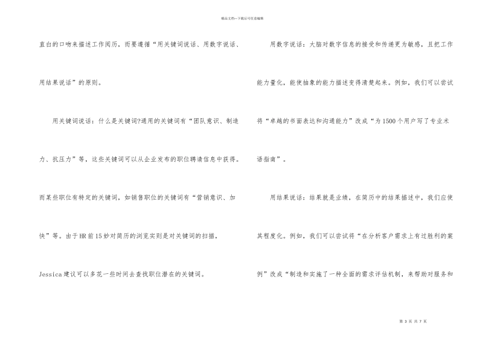 根据自身情况打造重点简历_第3页