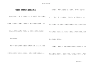 根据自身情况打造重点简历