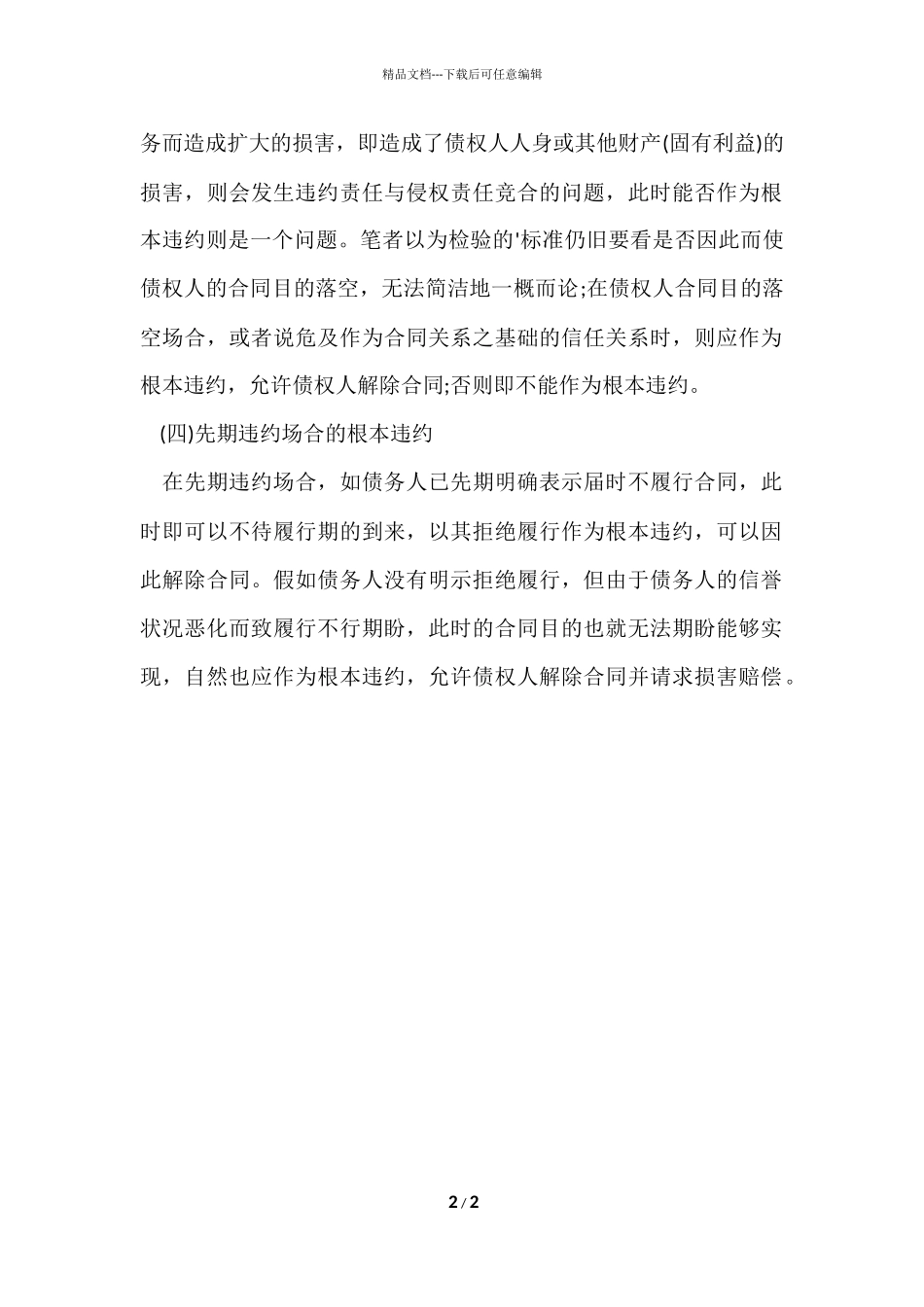 根本违约的情形_第2页