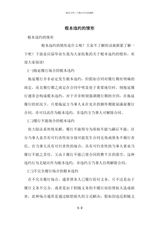 根本违约的情形