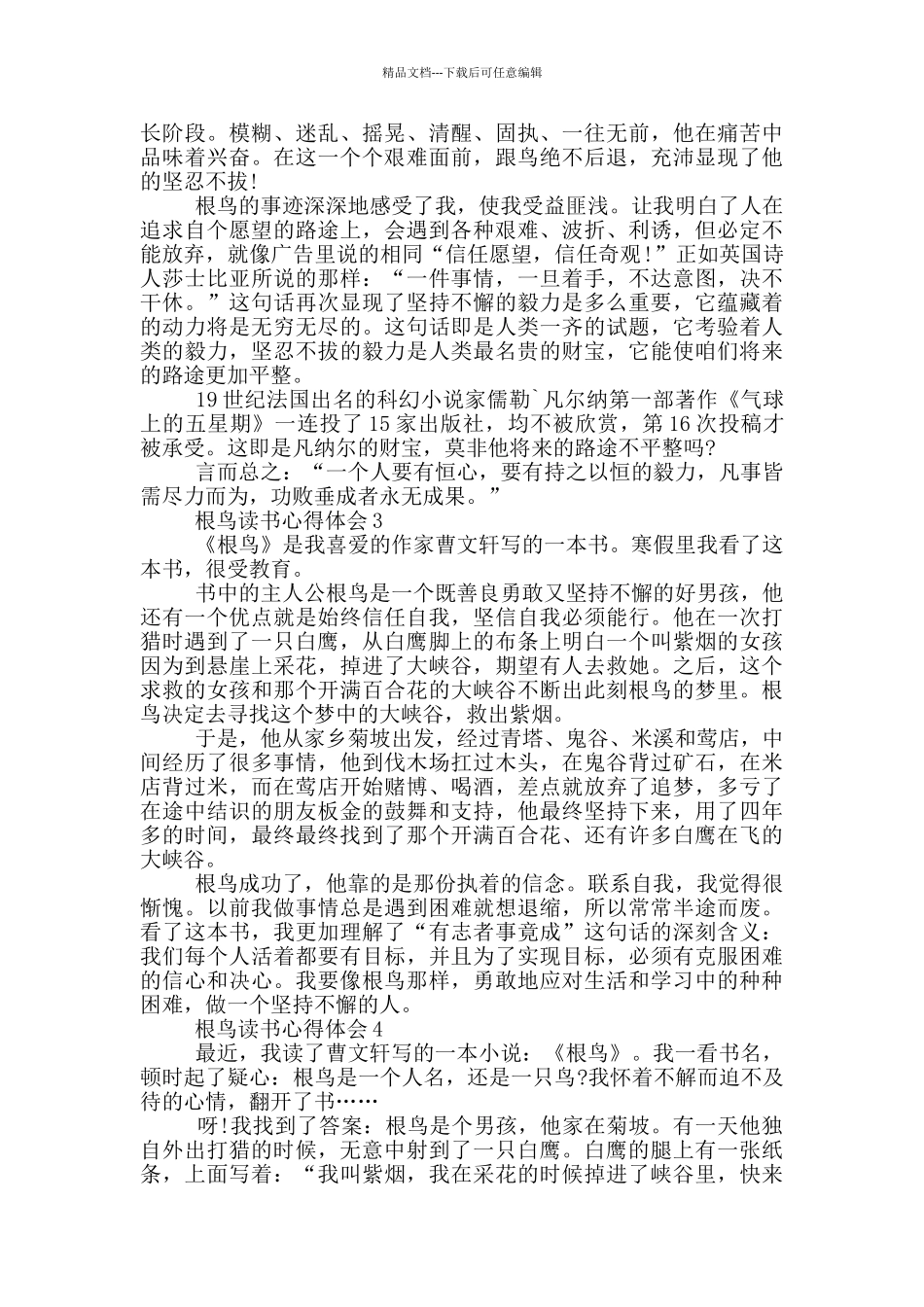 根鸟读书心得体会范文5篇_第2页