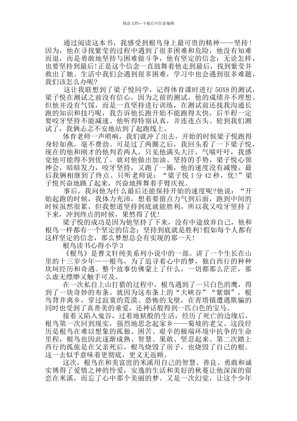 根鸟读书心得小学范文5篇_第2页