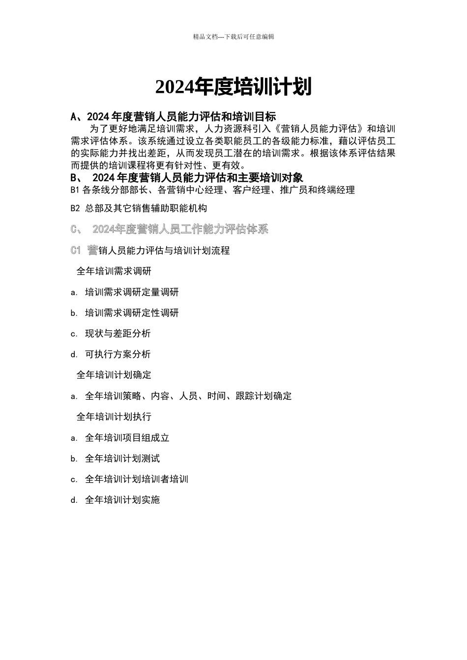 格兰仕集团2024年销售人员培训计划_第1页