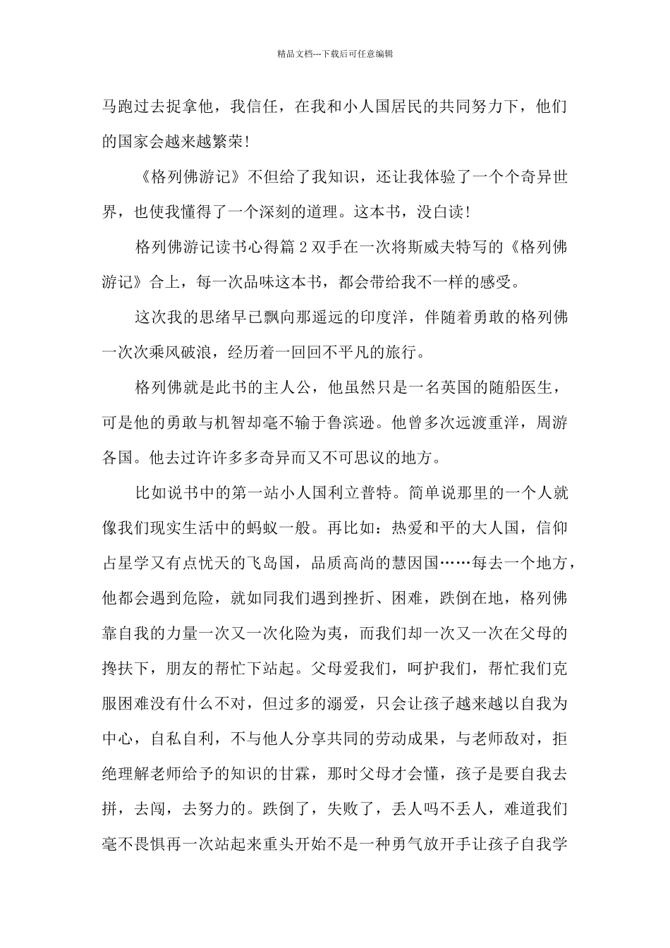 格列佛游记读书心得15篇_第2页