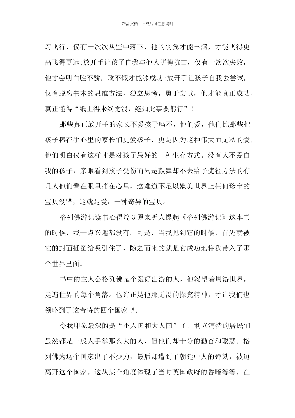 格列佛游记读书心得15篇_第3页