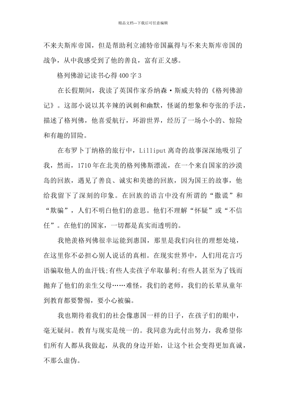 格列佛游记读书心得400字_第3页