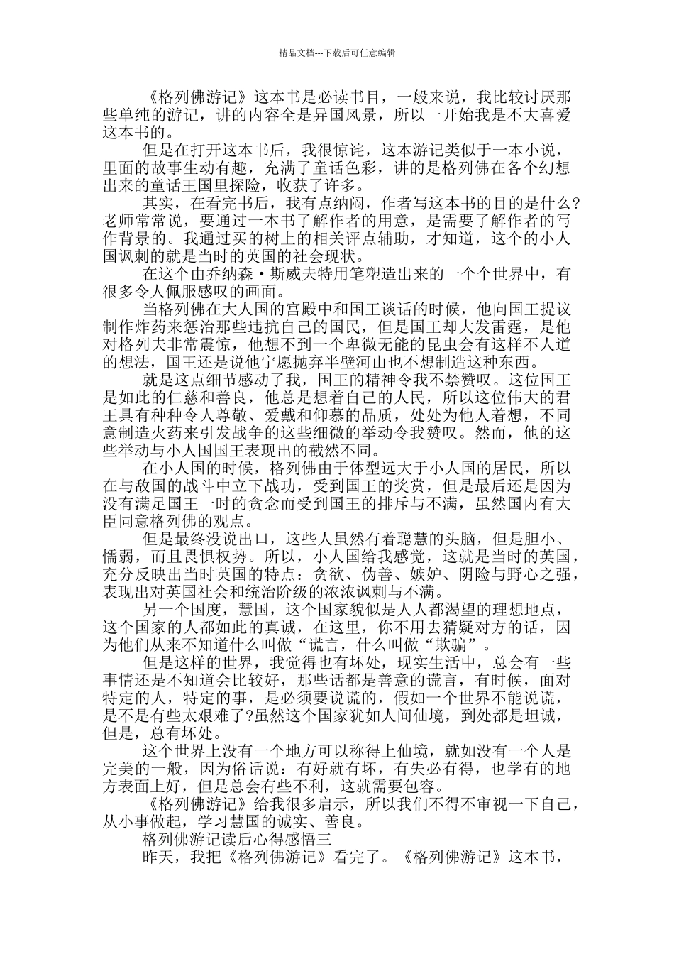 格列佛游记读后心得感悟_第2页