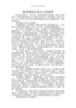 格列佛游记读后心得感悟