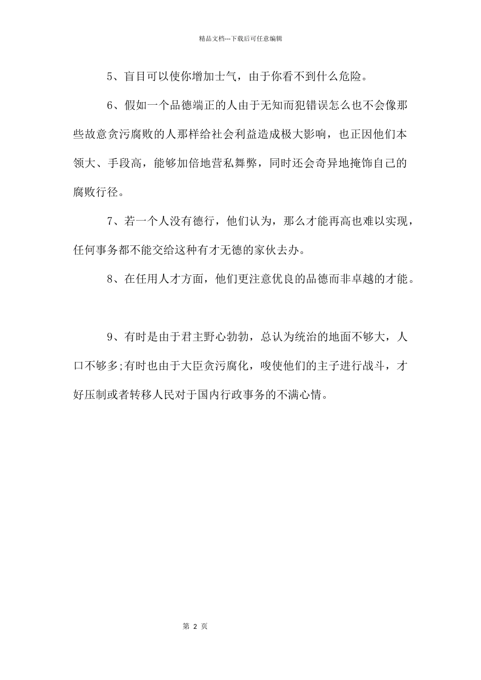 格列佛游记读书笔记好词好句_第2页