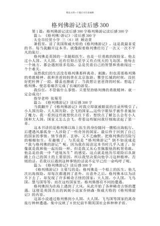 格列佛游记读后感300