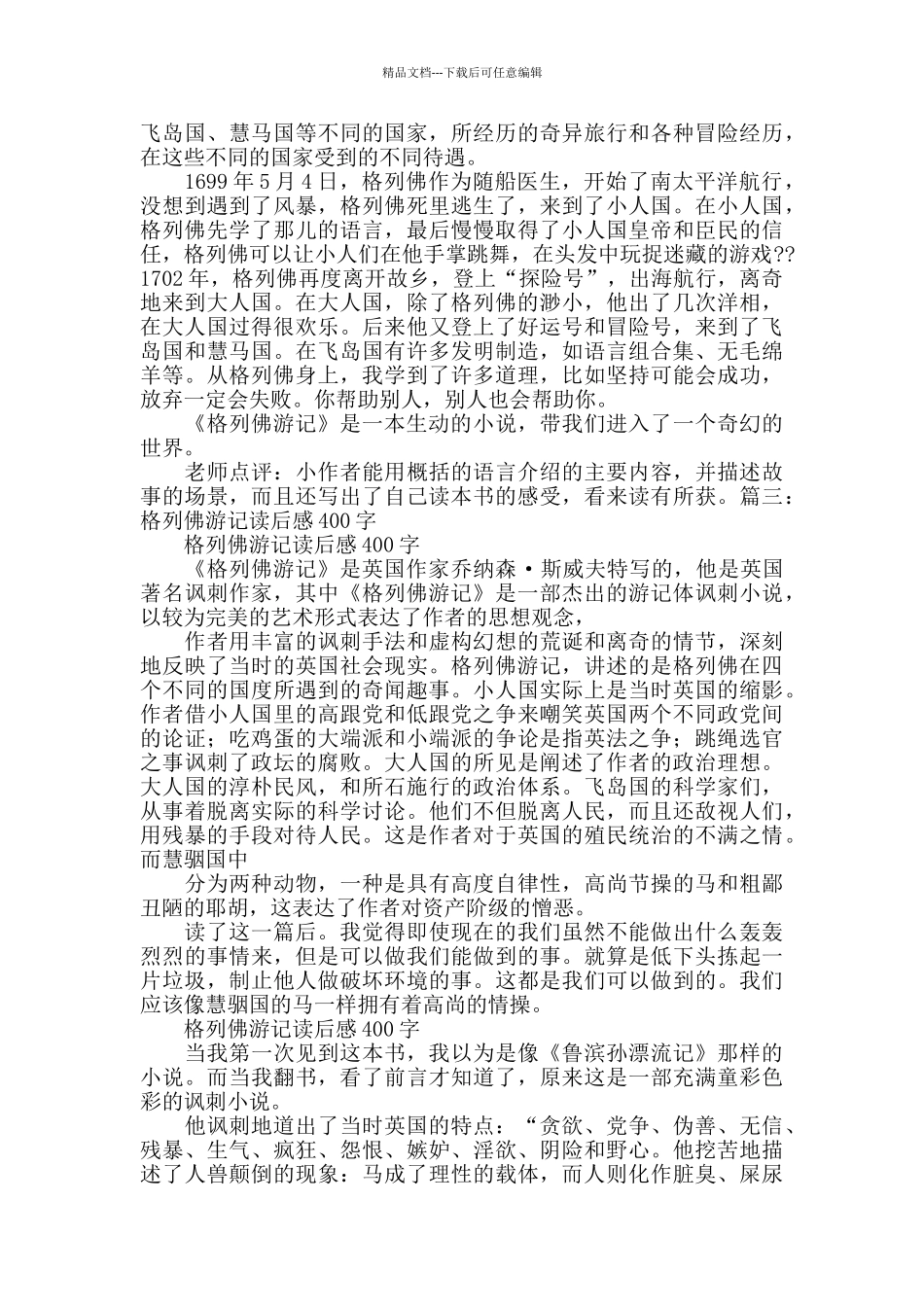 格列佛游记读后感400字_第2页