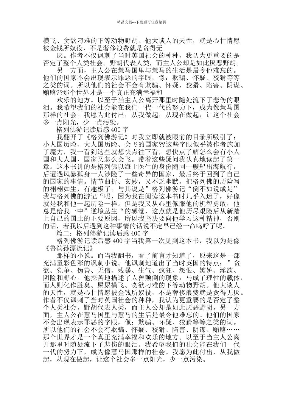 格列佛游记读后感400字_第3页