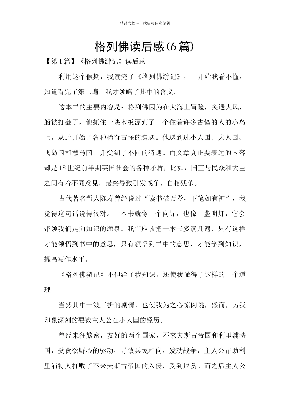 格列佛读后感_第1页