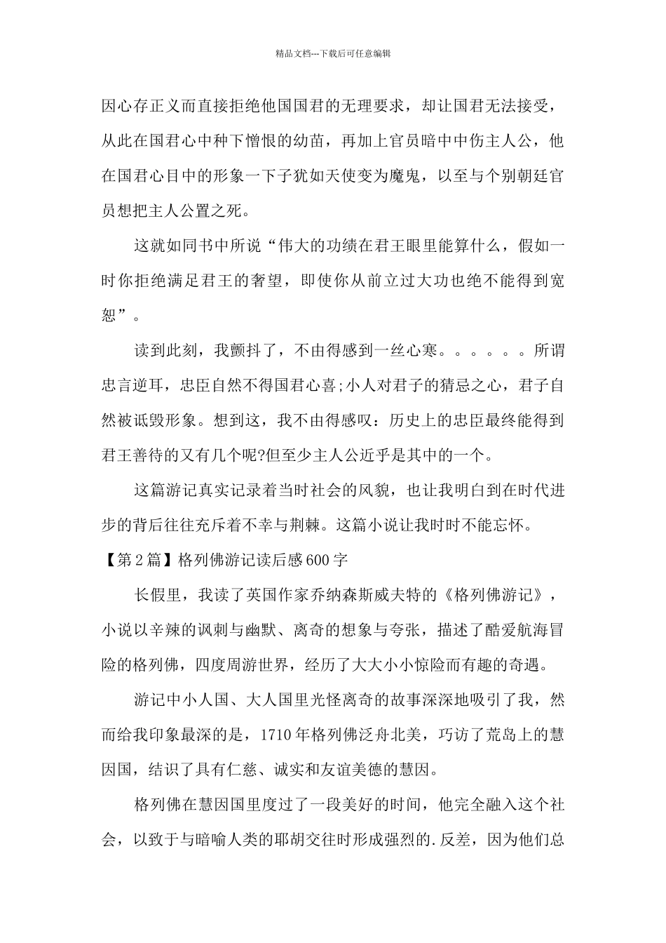 格列佛读后感_第2页