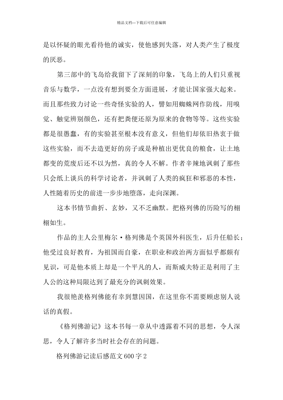 格列佛读后感_第3页
