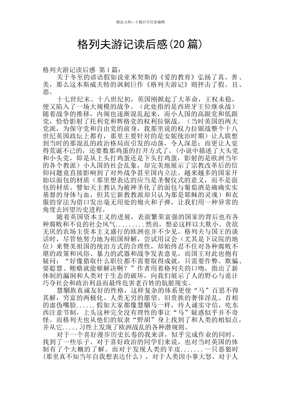 格列夫游记读后感_第1页