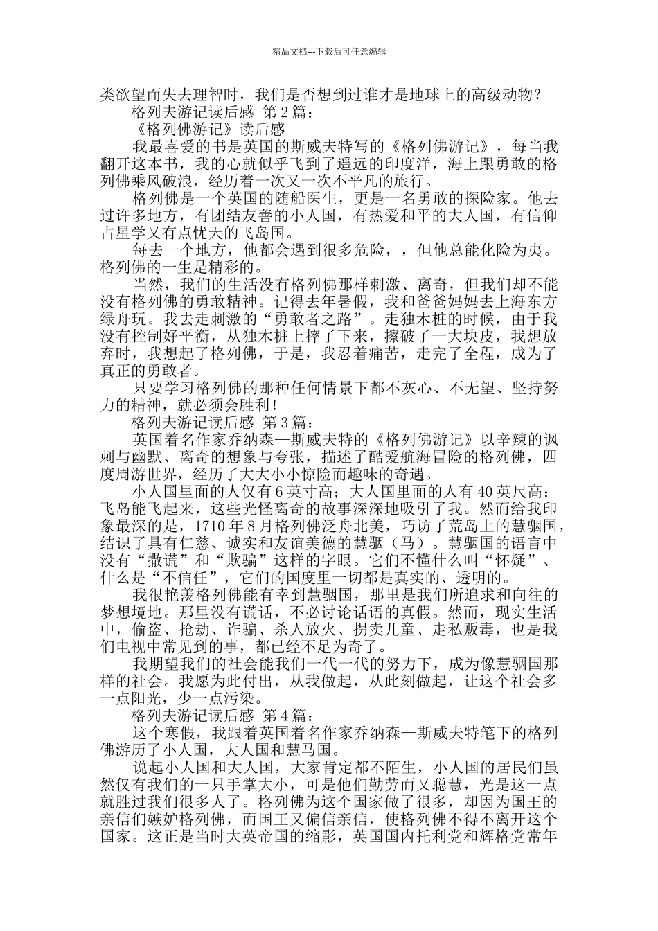 格列夫游记读后感_第2页