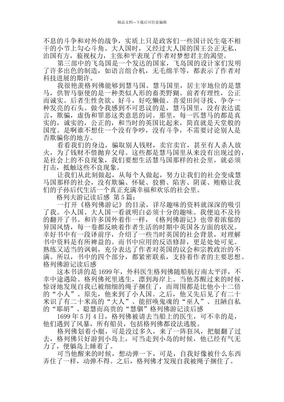 格列夫游记读后感_第3页