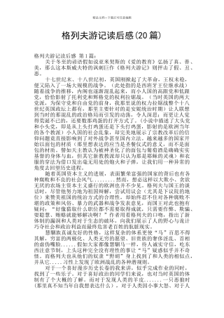 格列夫游记读后感