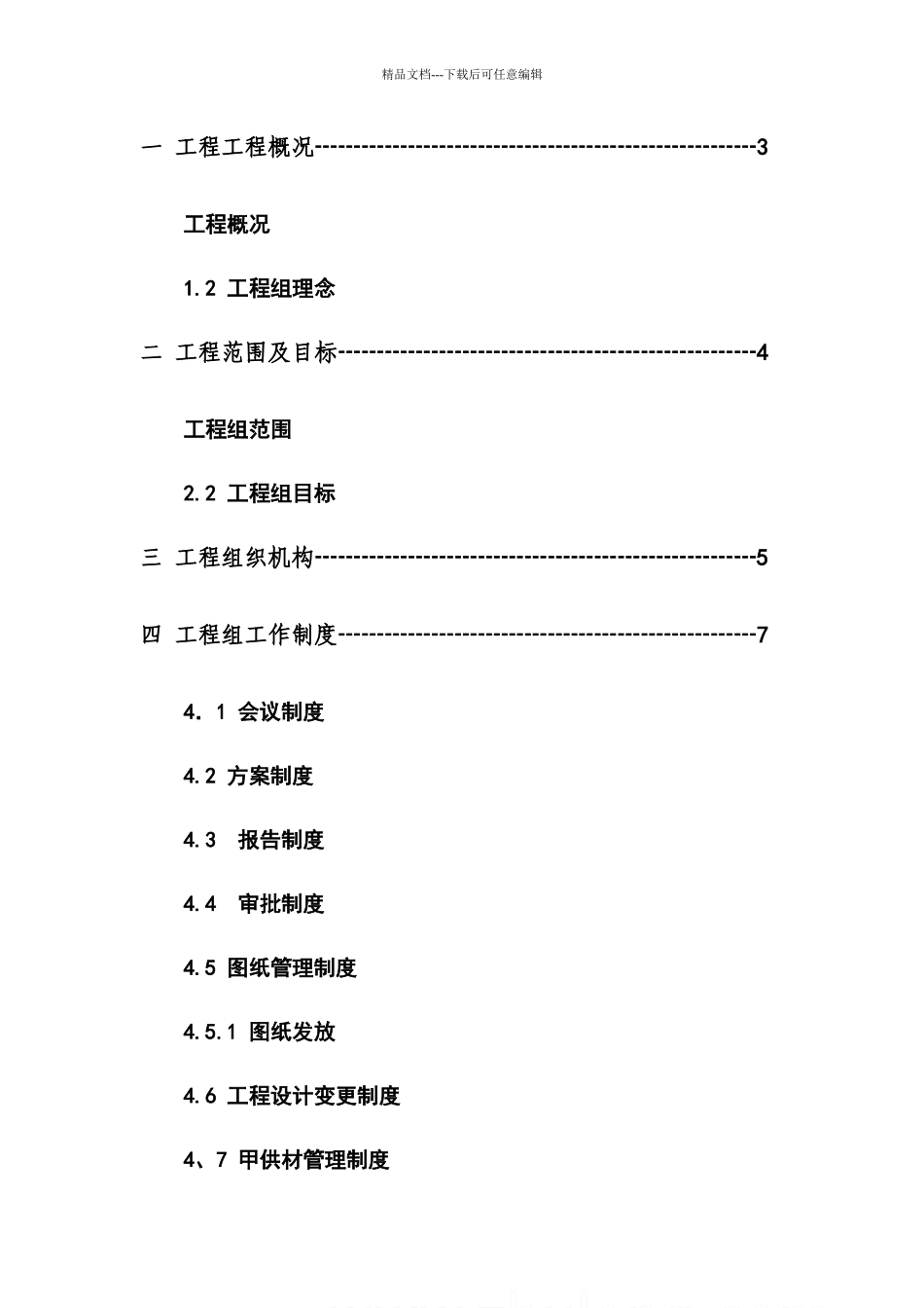 格力电器工程项目管理规划书_第3页