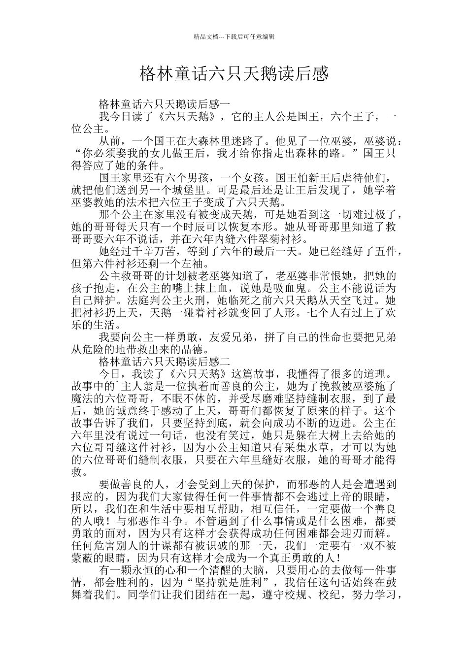 格林童话六只天鹅读后感_第1页