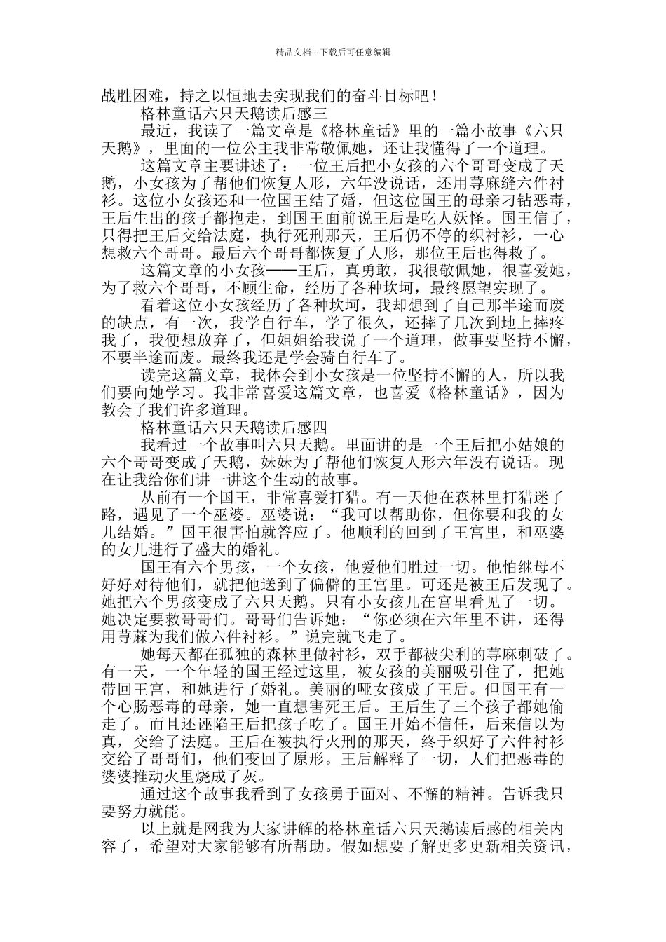 格林童话六只天鹅读后感_第2页