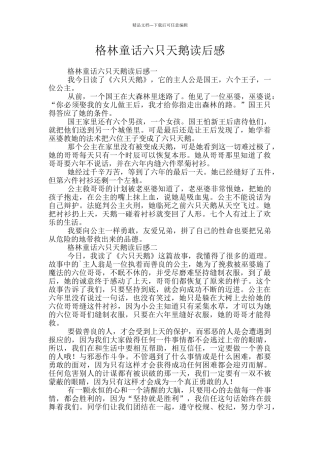 格林童话六只天鹅读后感