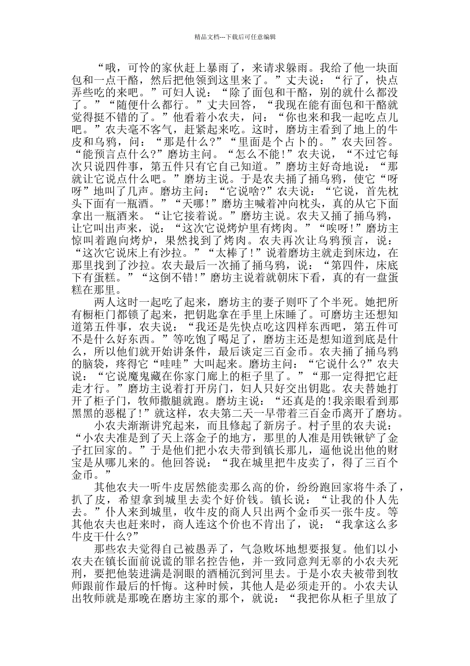 格林童话故事大全5篇_第2页