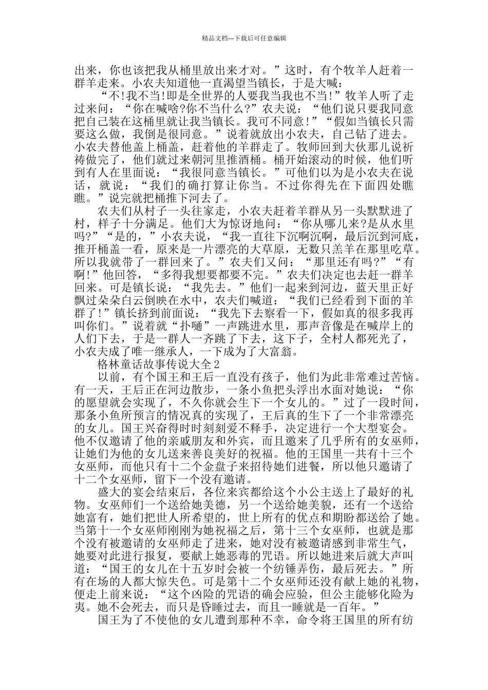 格林童话故事大全5篇_第3页