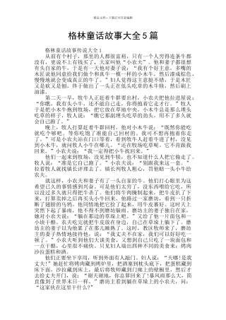 格林童话故事大全5篇