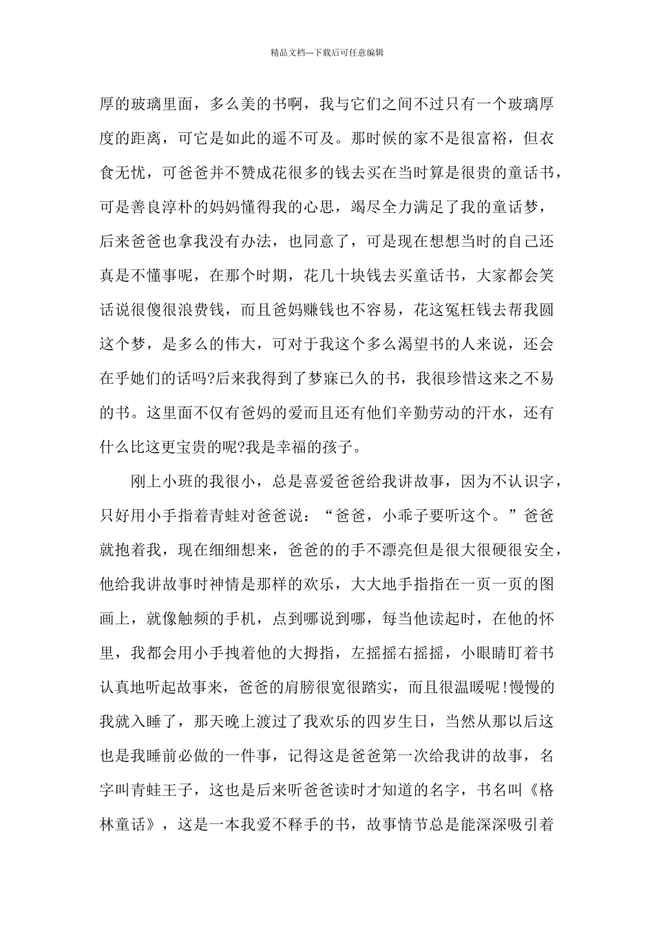格林童话读书心得600字5篇_第3页