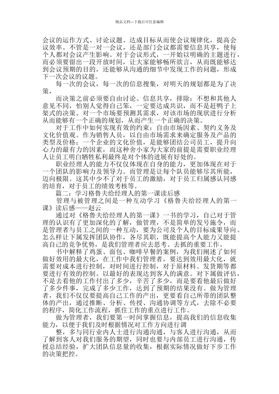 格鲁夫给经理人的第一课读后感_第2页