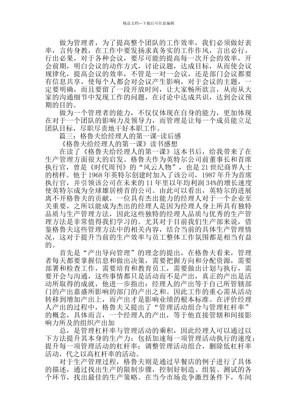 格鲁夫给经理人的第一课读后感_第3页