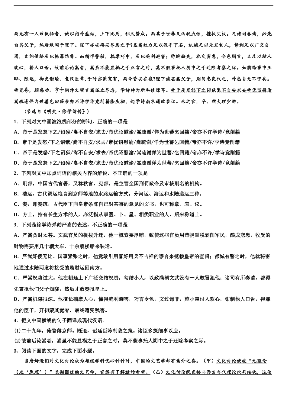 桂林市第十八中学高三最后一模语文试题含解析_第2页