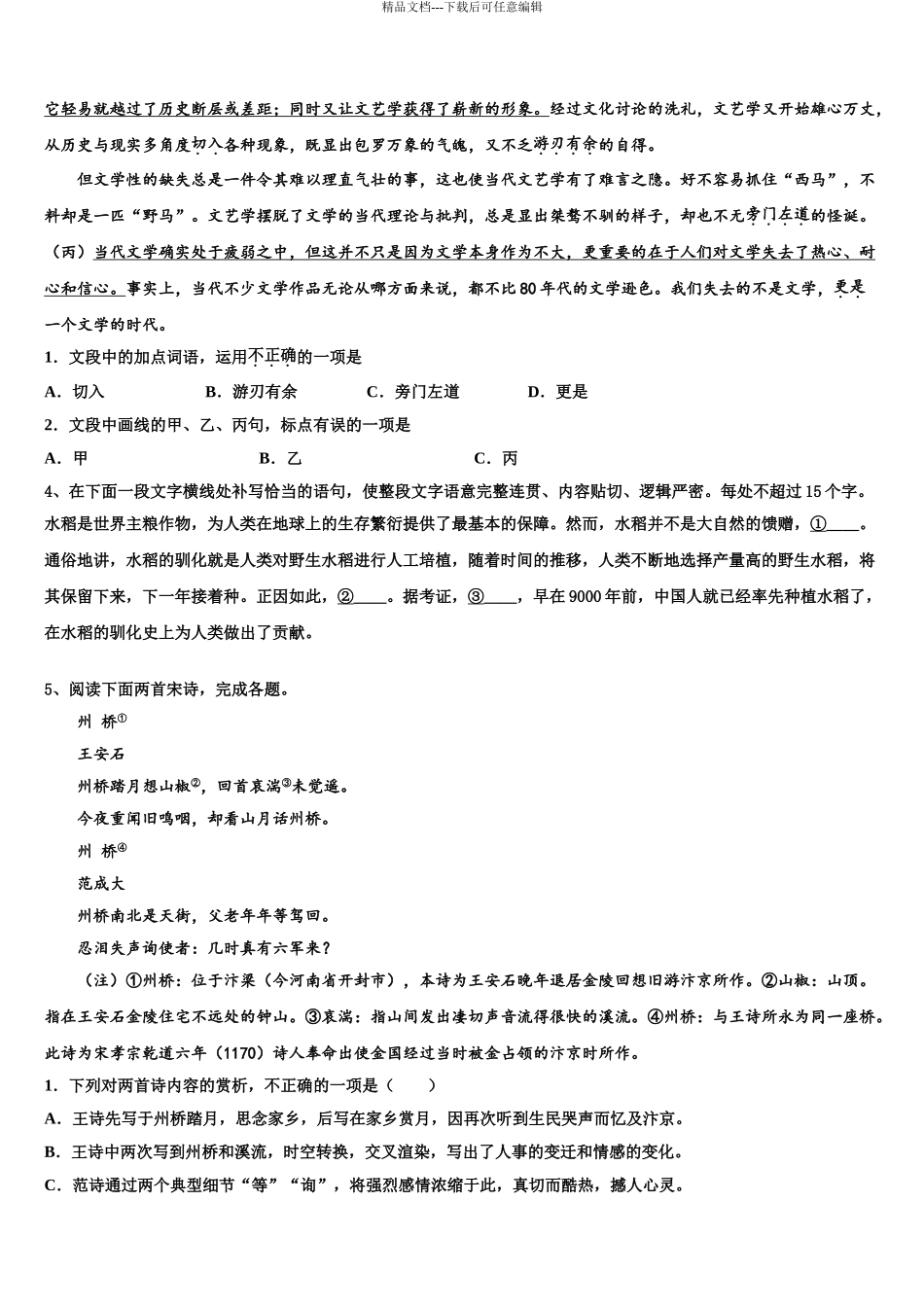 桂林市第十八中学高三最后一模语文试题含解析_第3页