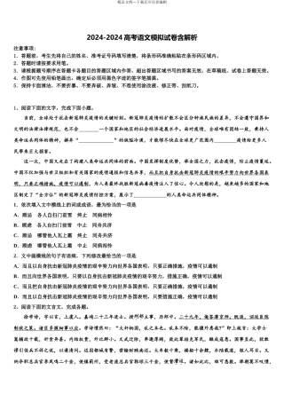 桂林市第十八中学高三最后一模语文试题含解析
