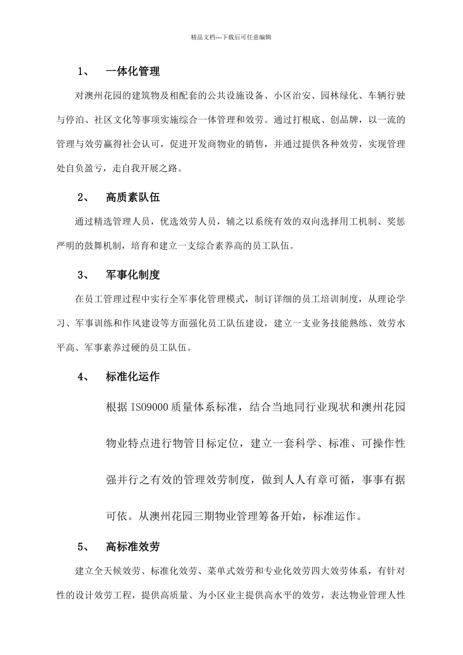 桂林澳州花园物业管理方案_第3页