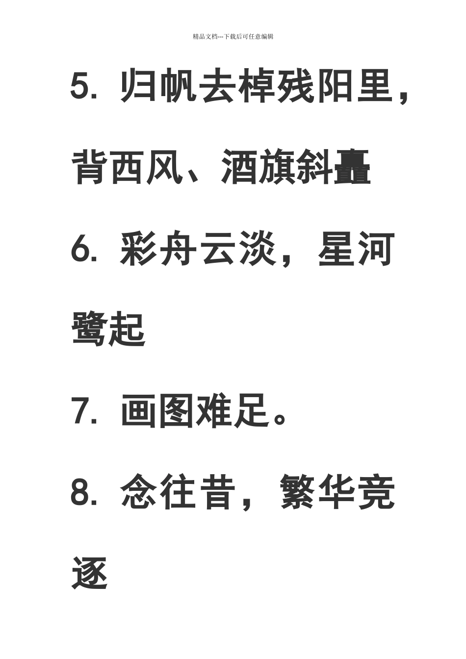 桂枝香理解性默写答案_第2页