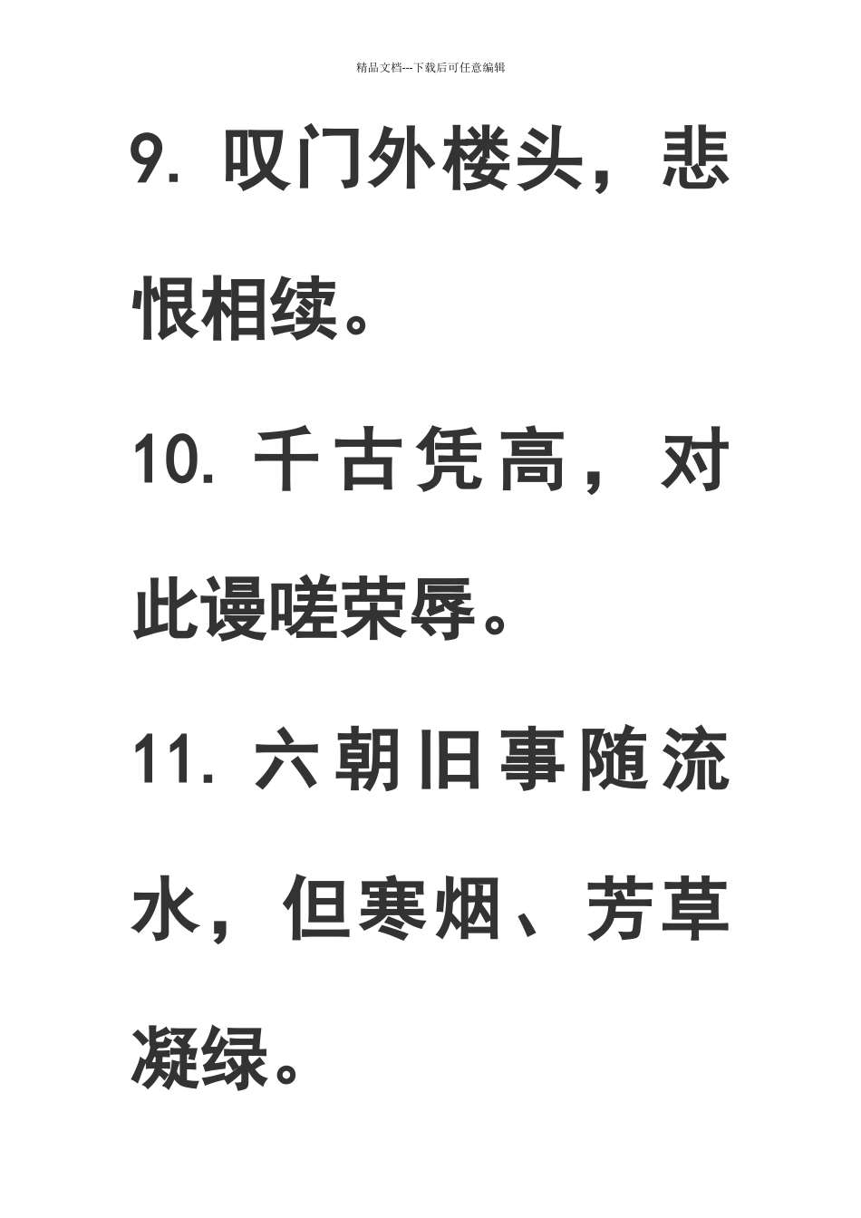 桂枝香理解性默写答案_第3页