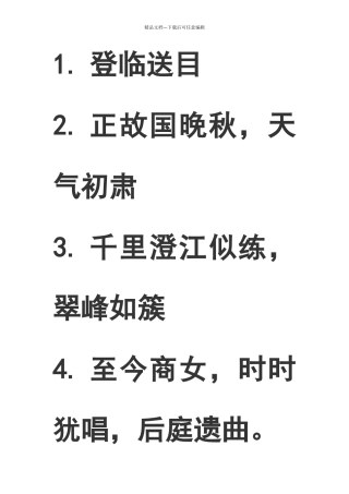桂枝香理解性默写答案