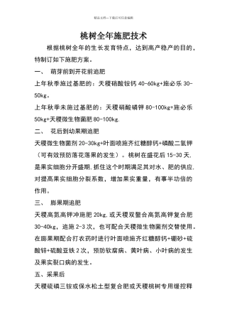 桃树全年施肥技术