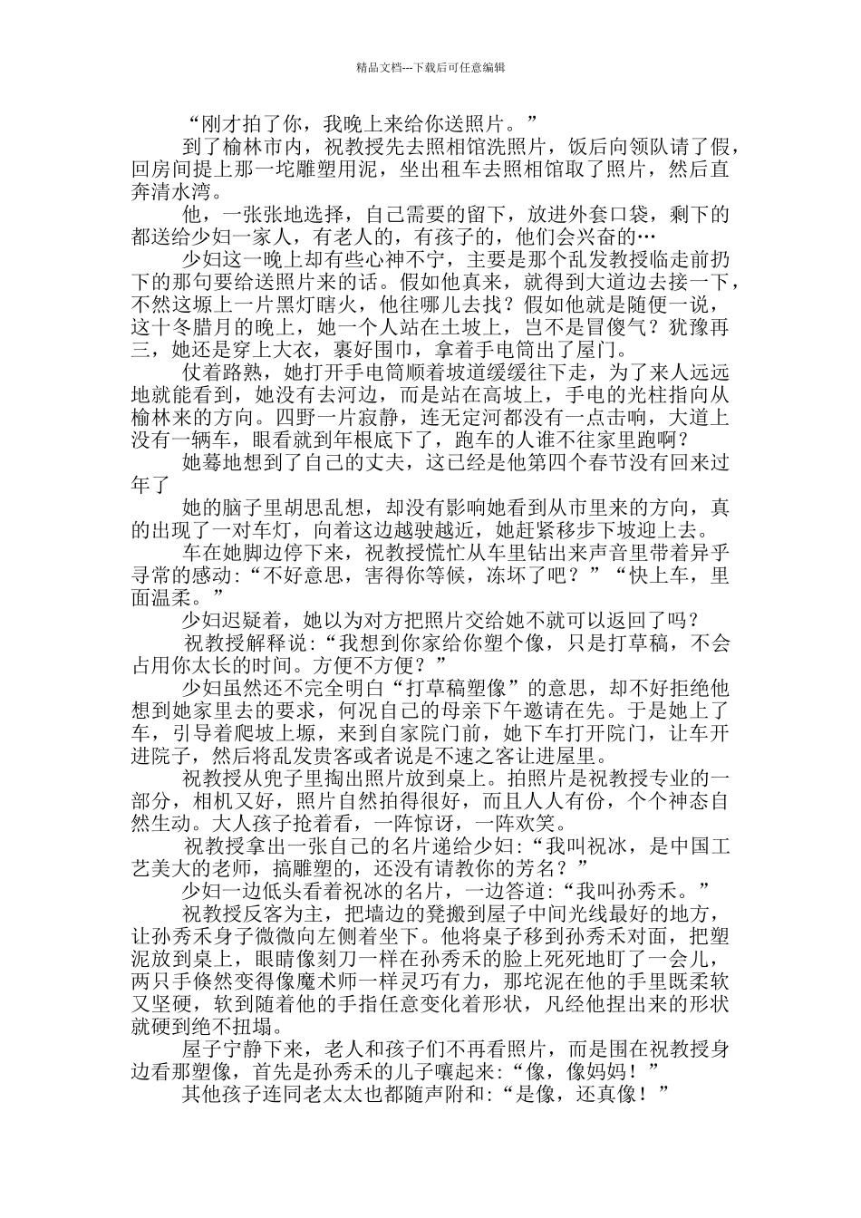 桃花水阅读答案_第3页