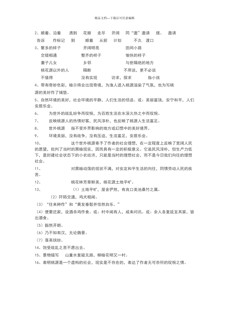 桃花源记习题答案_第3页