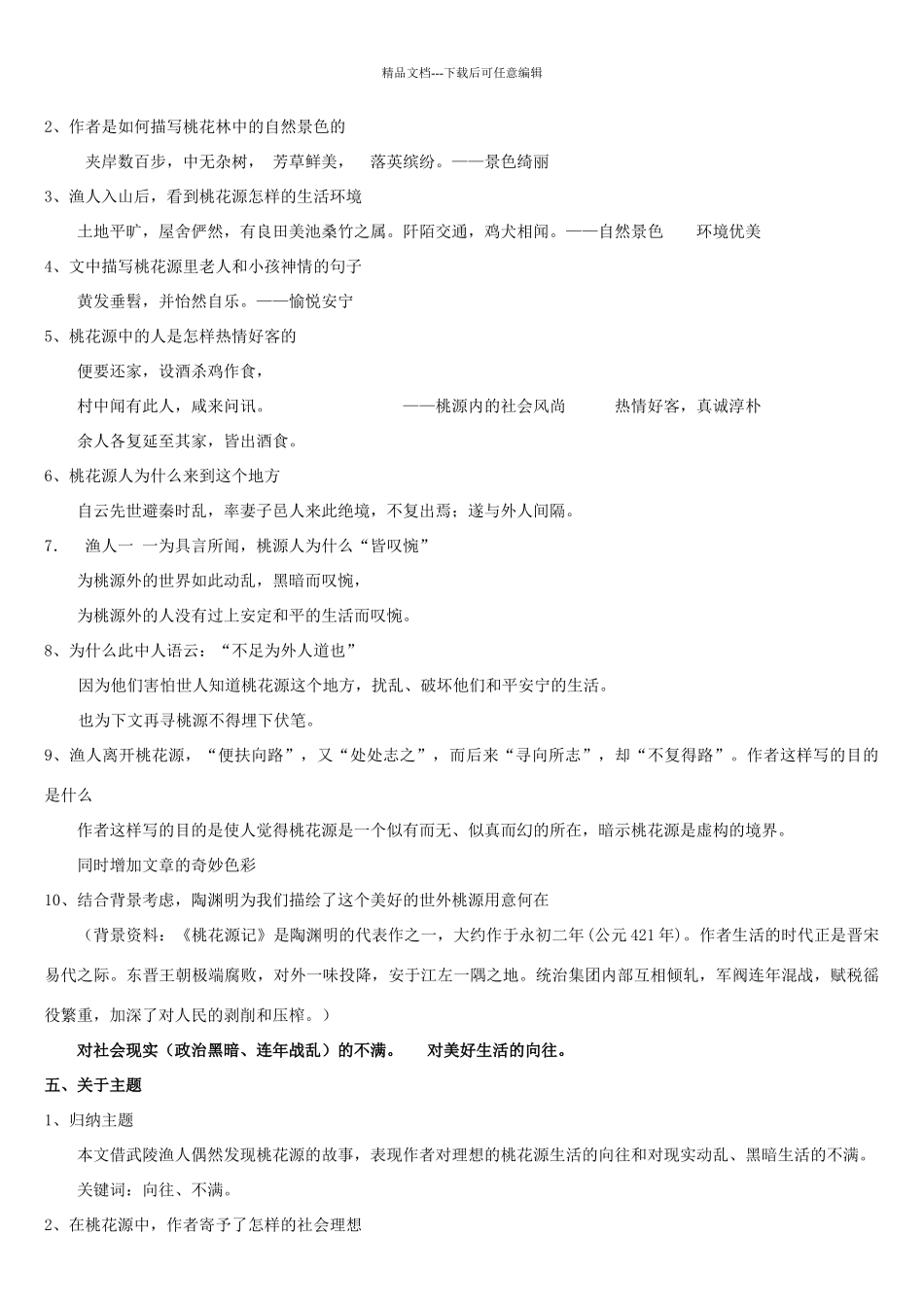 桃花源记导学案答案_第3页