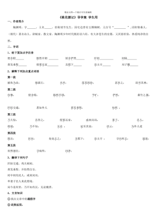 桃花源记导学案答案