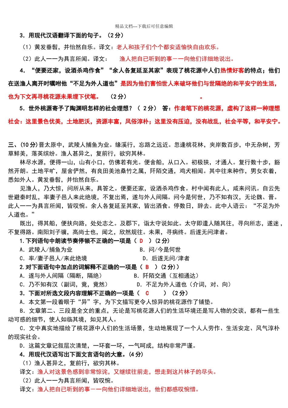 桃花源记测试题及答案_第2页