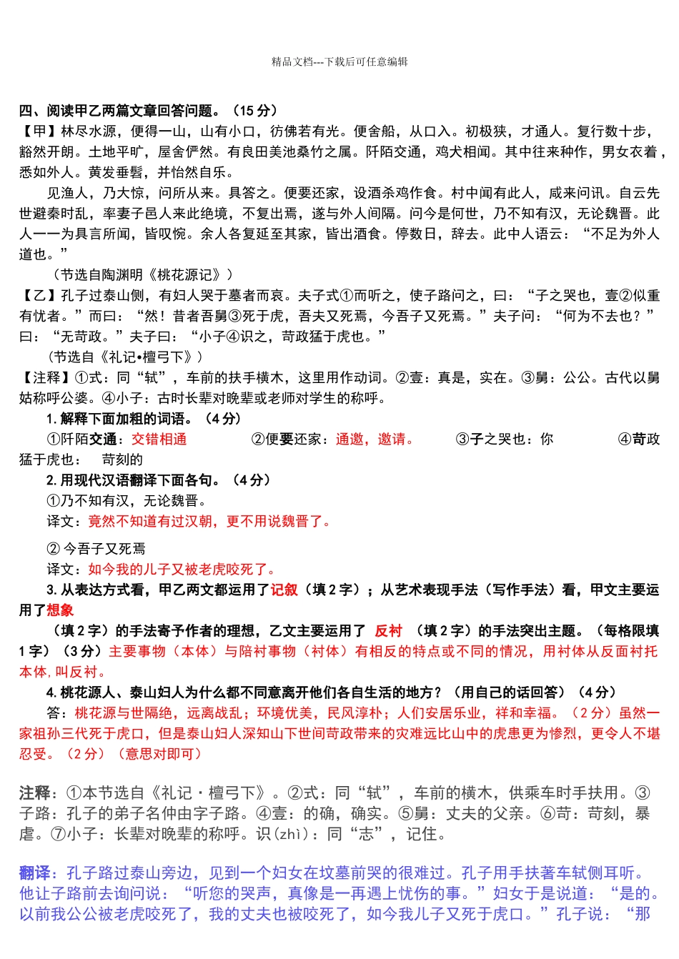 桃花源记测试题及答案_第3页