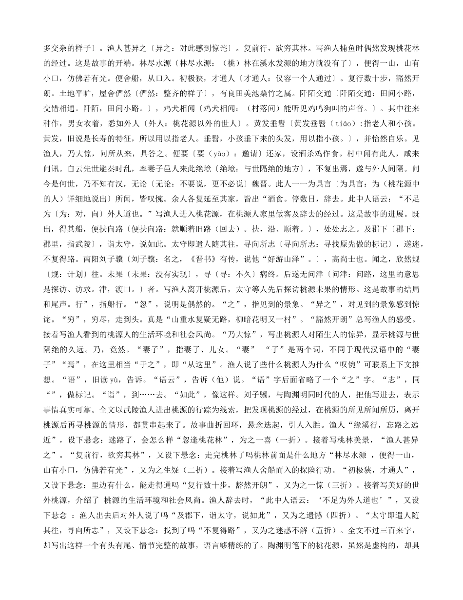 桃花源记练习题阅读训练及答案_第3页