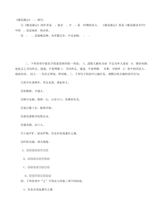 桃花源记练习题阅读训练及答案