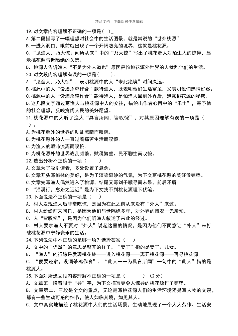 桃花源记选择题带答案_第3页